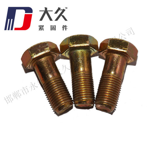六角螺栓(半牙鍍彩10.9級(jí))_4 六角螺栓(半牙鍍彩10.9級(jí))_4