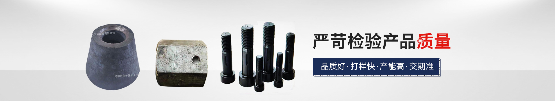 大久網(wǎng)架配套，嚴(yán)苛檢驗(yàn)產(chǎn)品質(zhì)量，品質(zhì)好，打樣快，產(chǎn)能高，交期準(zhǔn)