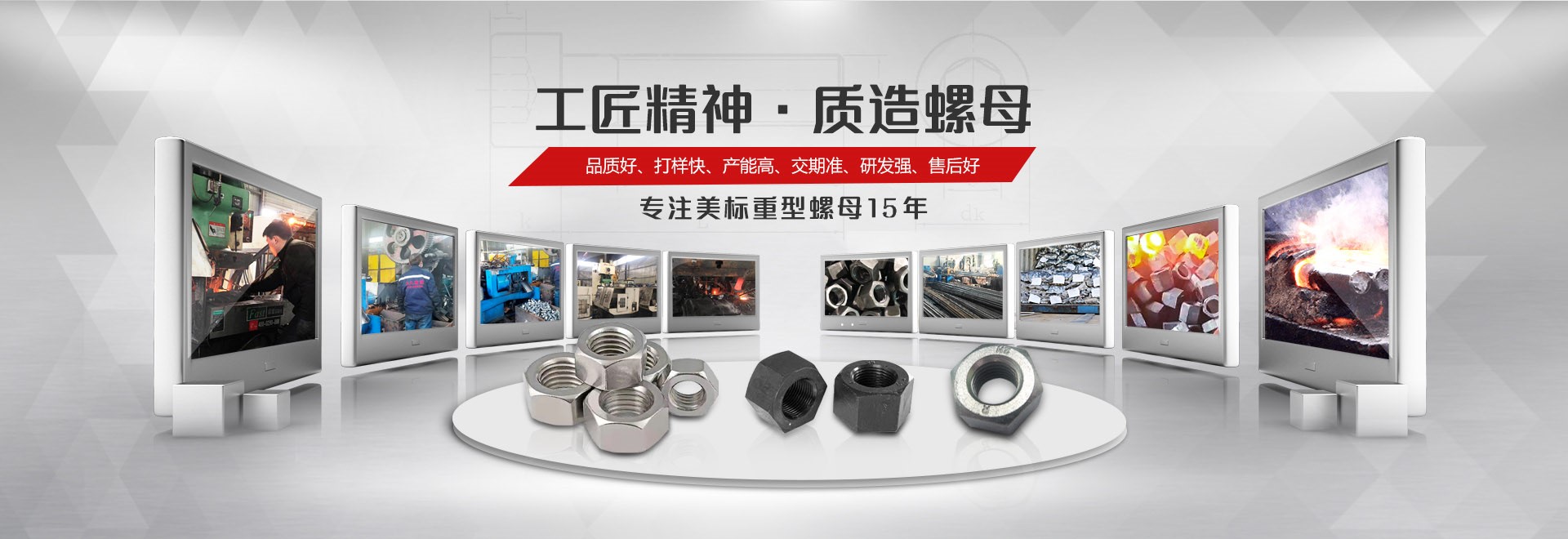 大久五金，工匠精神，質(zhì)造緊固件