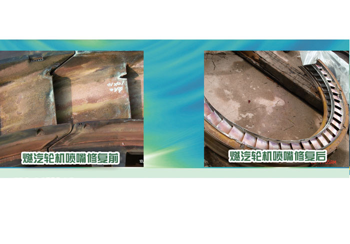 燃汽輪機(jī)噴嘴修復(fù)前、后對(duì)比